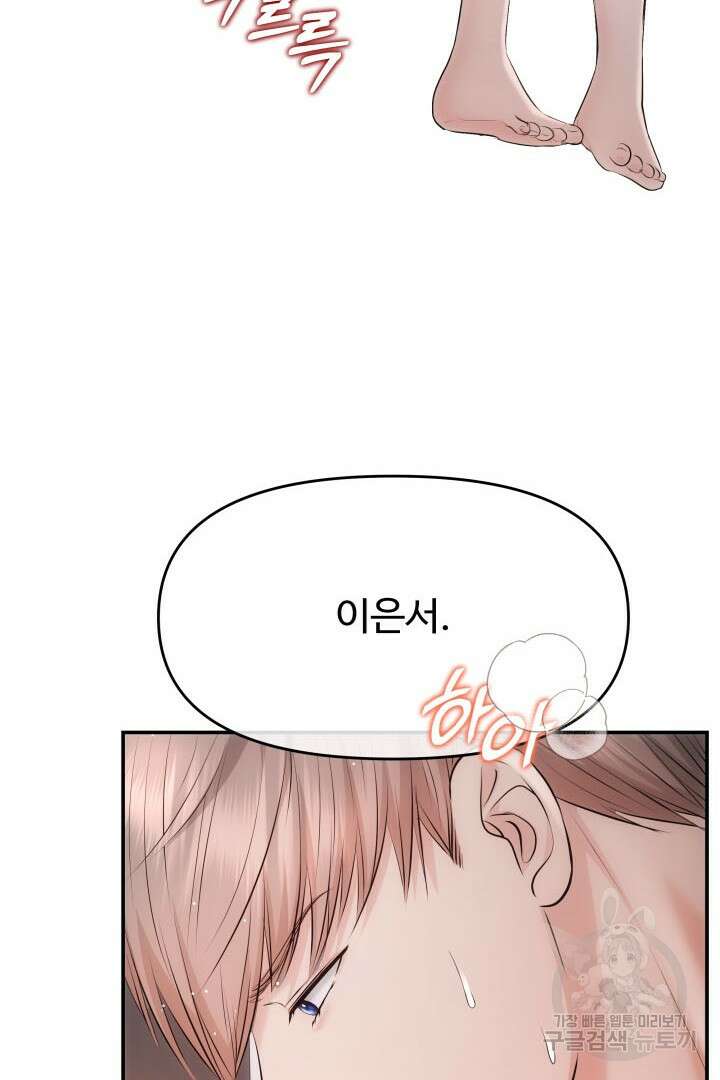 미스터 악마 2화 8