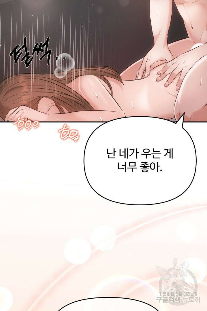 미스터 악마 2화 17