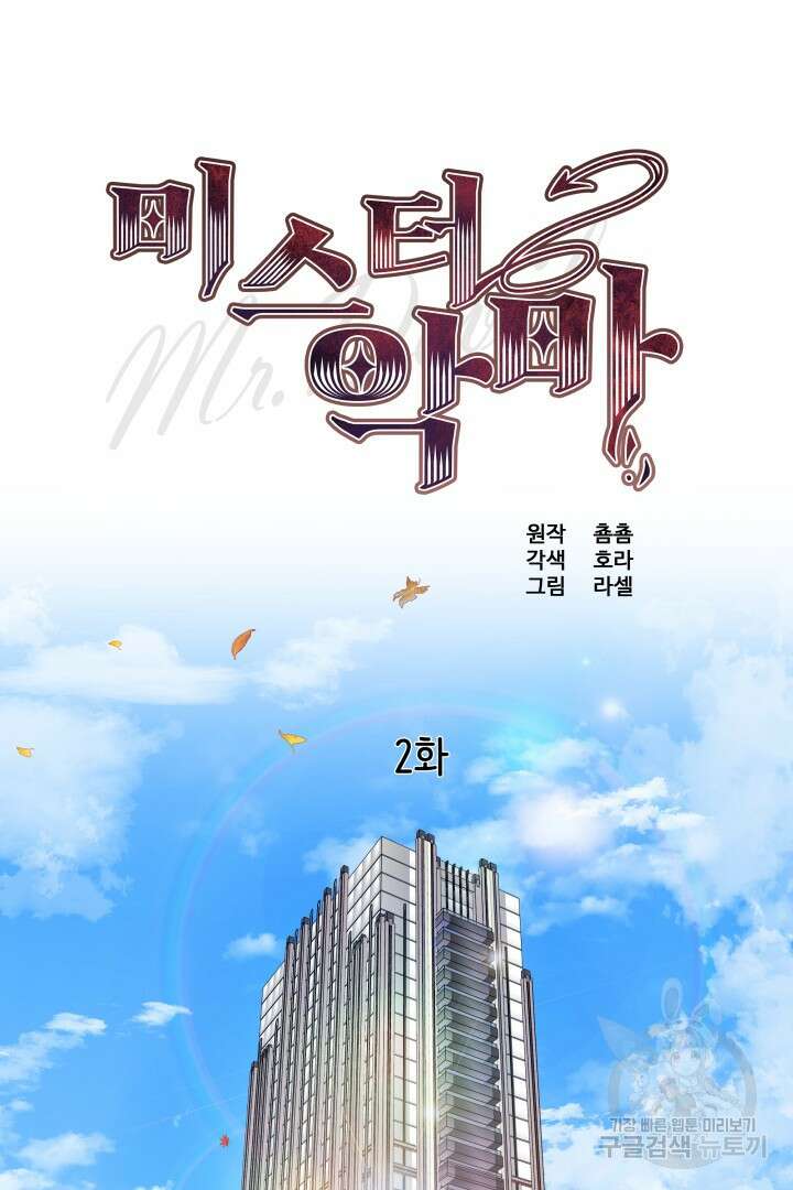 미스터 악마 2화 20