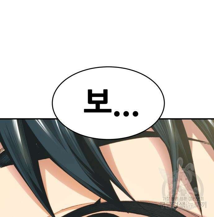 만렙돌파 2부 2화 9