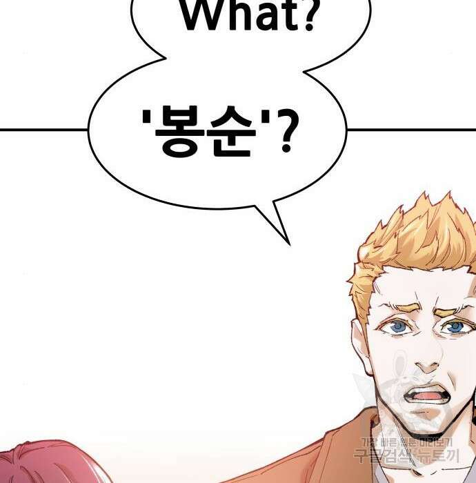 만렙돌파 2부 2화 23