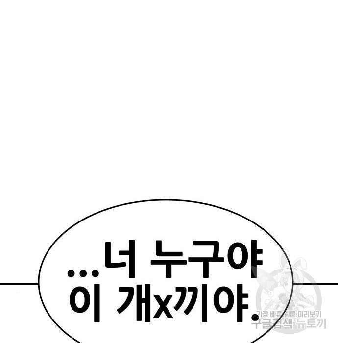 만렙돌파 2부 2화 33