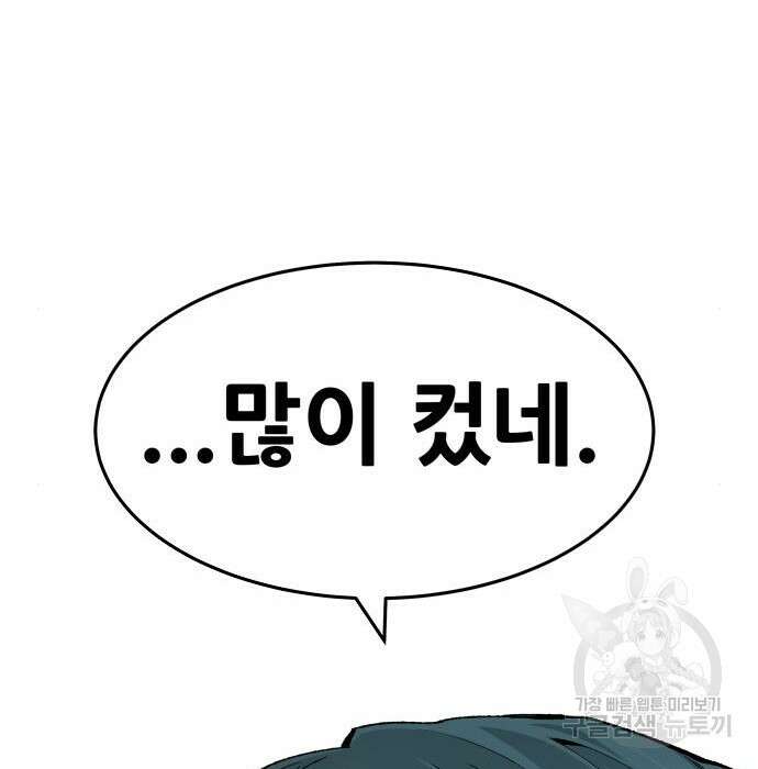 만렙돌파 2부 2화 46