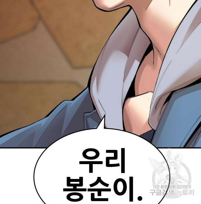 만렙돌파 2부 2화 48