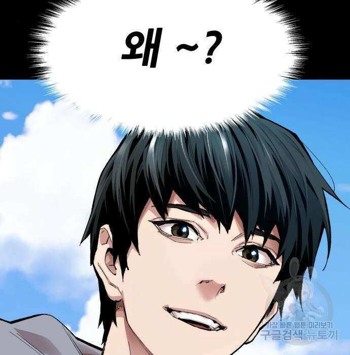 만렙돌파 2부 2화 58