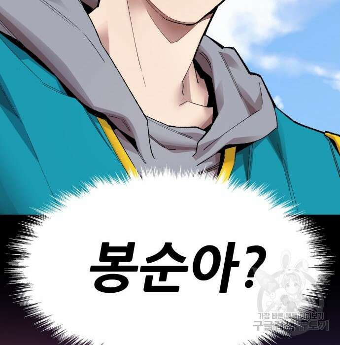 만렙돌파 2부 2화 59