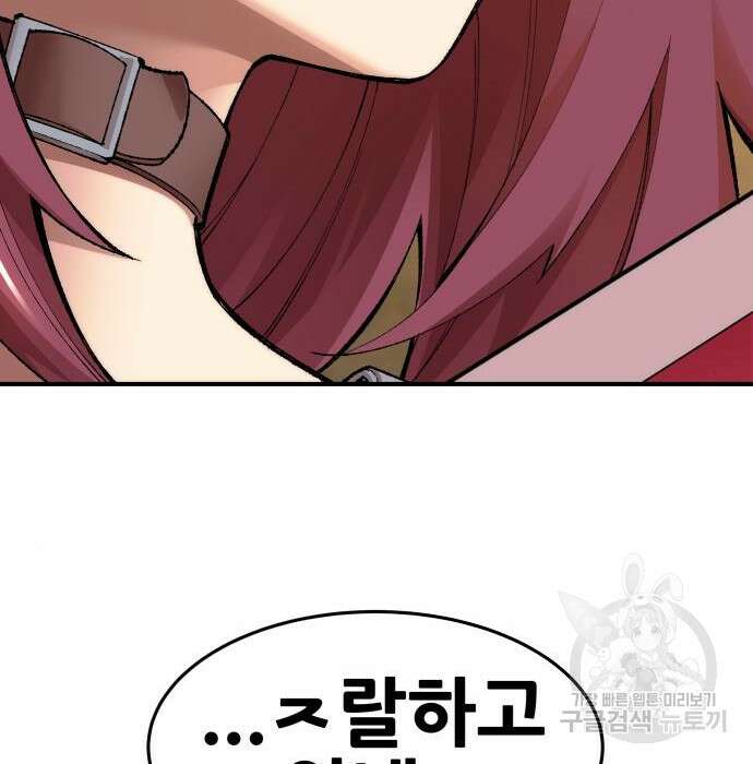 만렙돌파 2부 2화 63