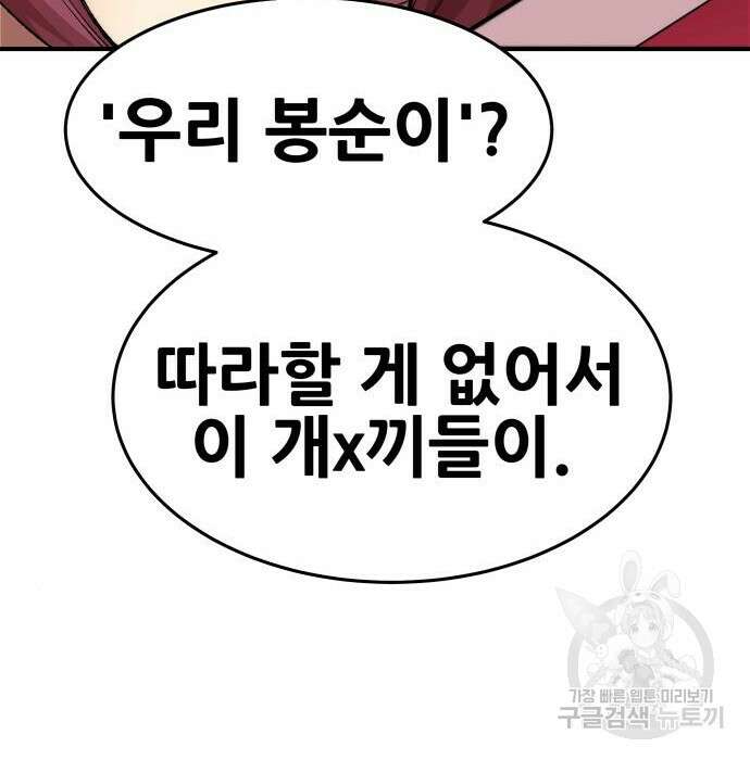 만렙돌파 2부 2화 65