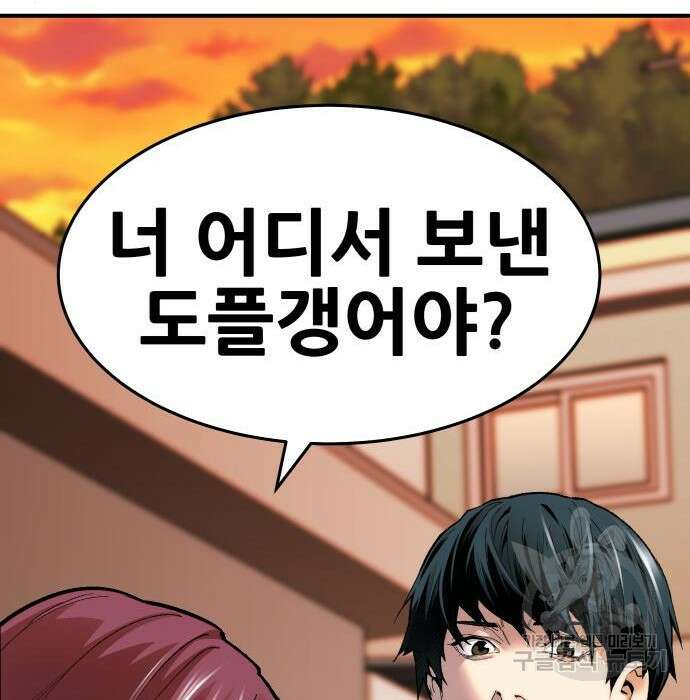 만렙돌파 2부 2화 66