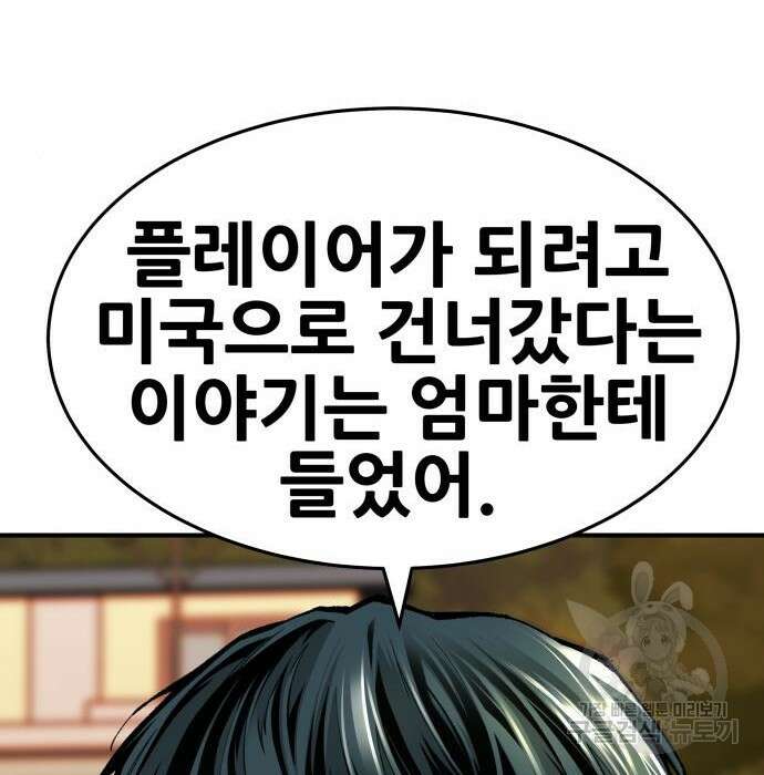 만렙돌파 2부 2화 69