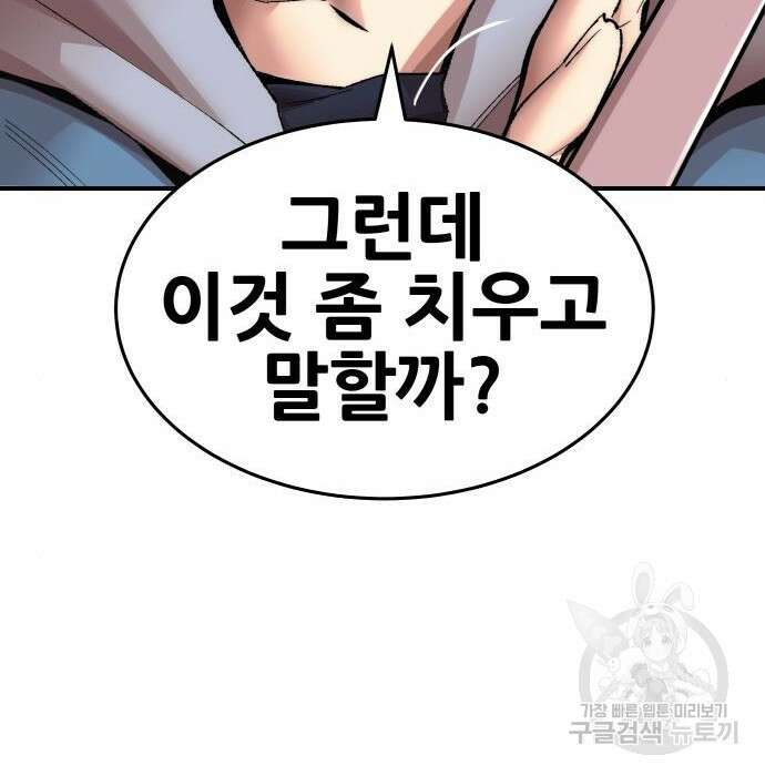 만렙돌파 2부 2화 71