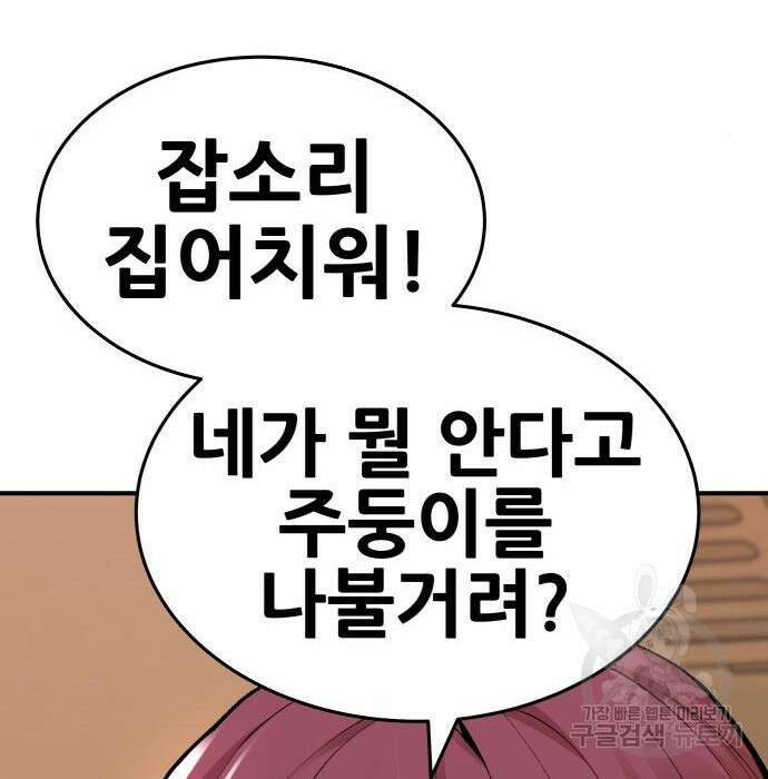 만렙돌파 2부 2화 72