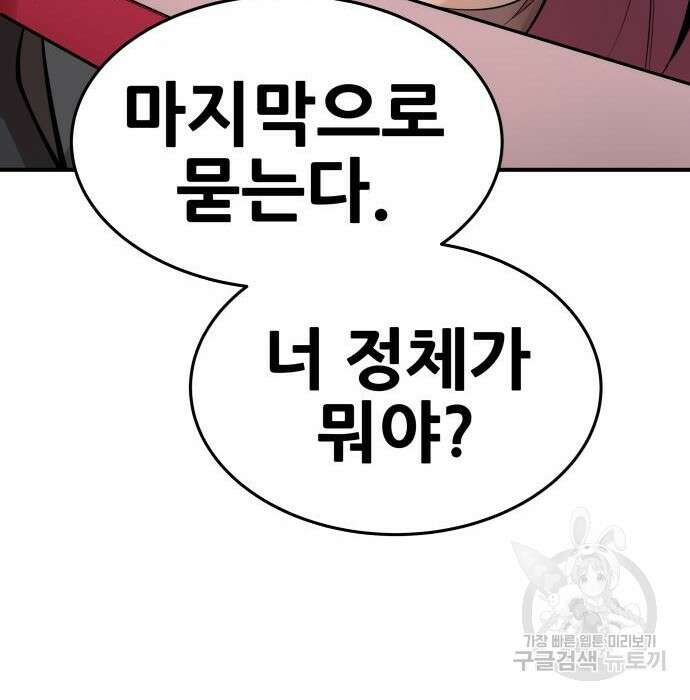 만렙돌파 2부 2화 74