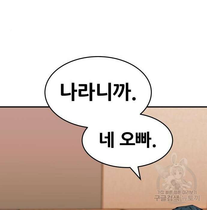 만렙돌파 2부 2화 75