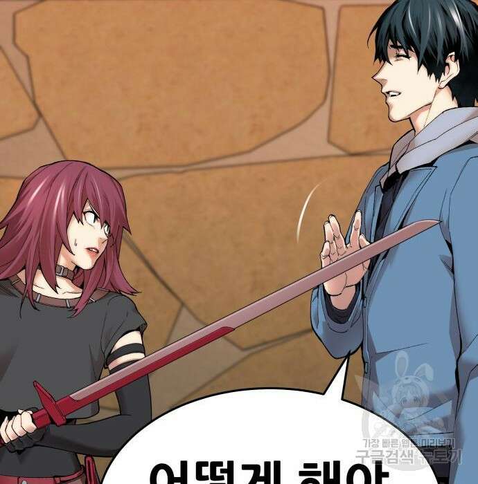만렙돌파 2부 2화 76
