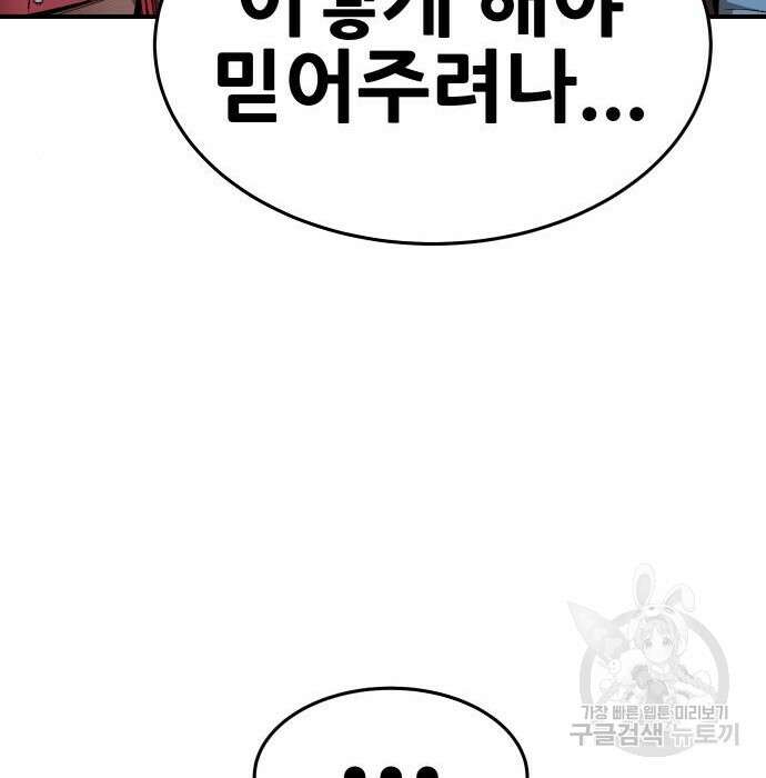 만렙돌파 2부 2화 77