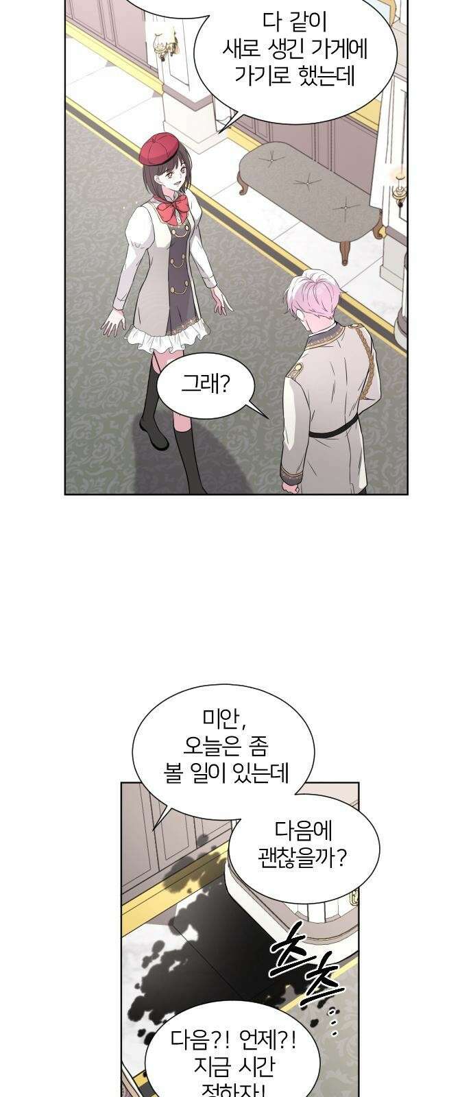 날 죽일 마법사는 누구 3화 3
