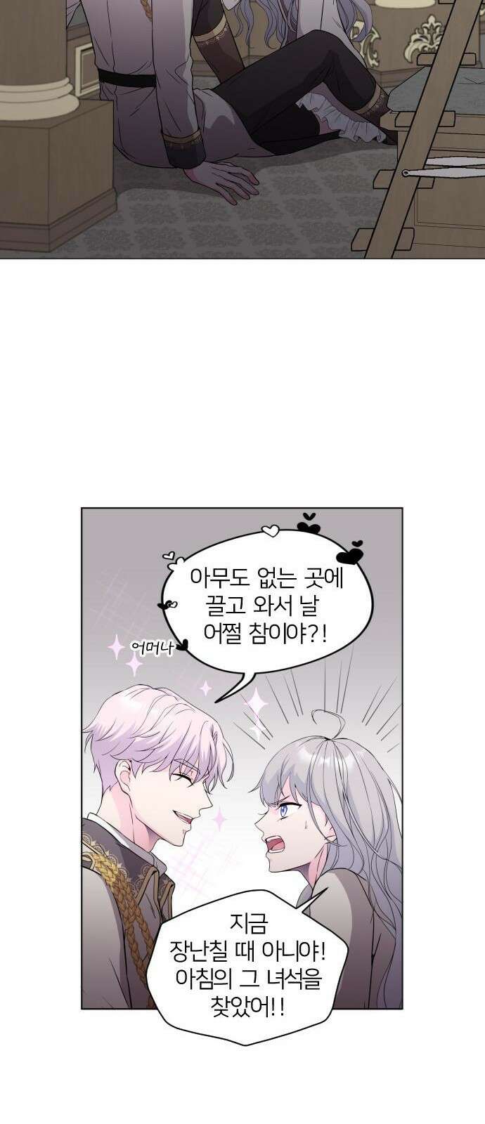 날 죽일 마법사는 누구 3화 9