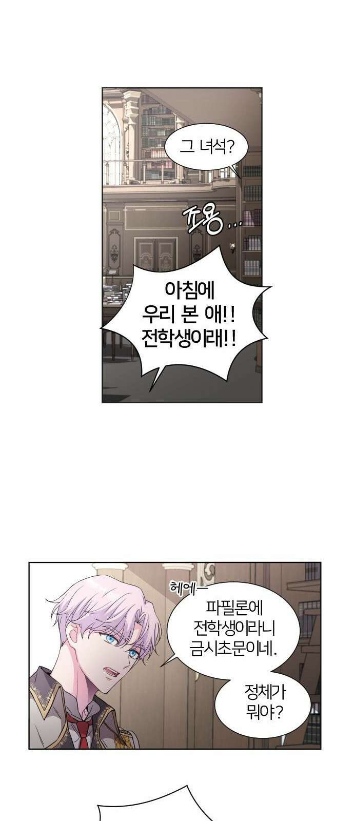 날 죽일 마법사는 누구 3화 10