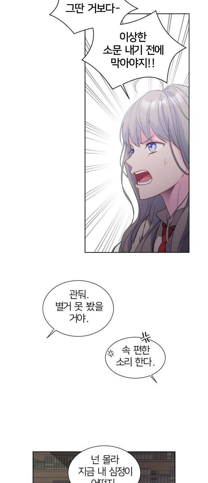 날 죽일 마법사는 누구 3화 11