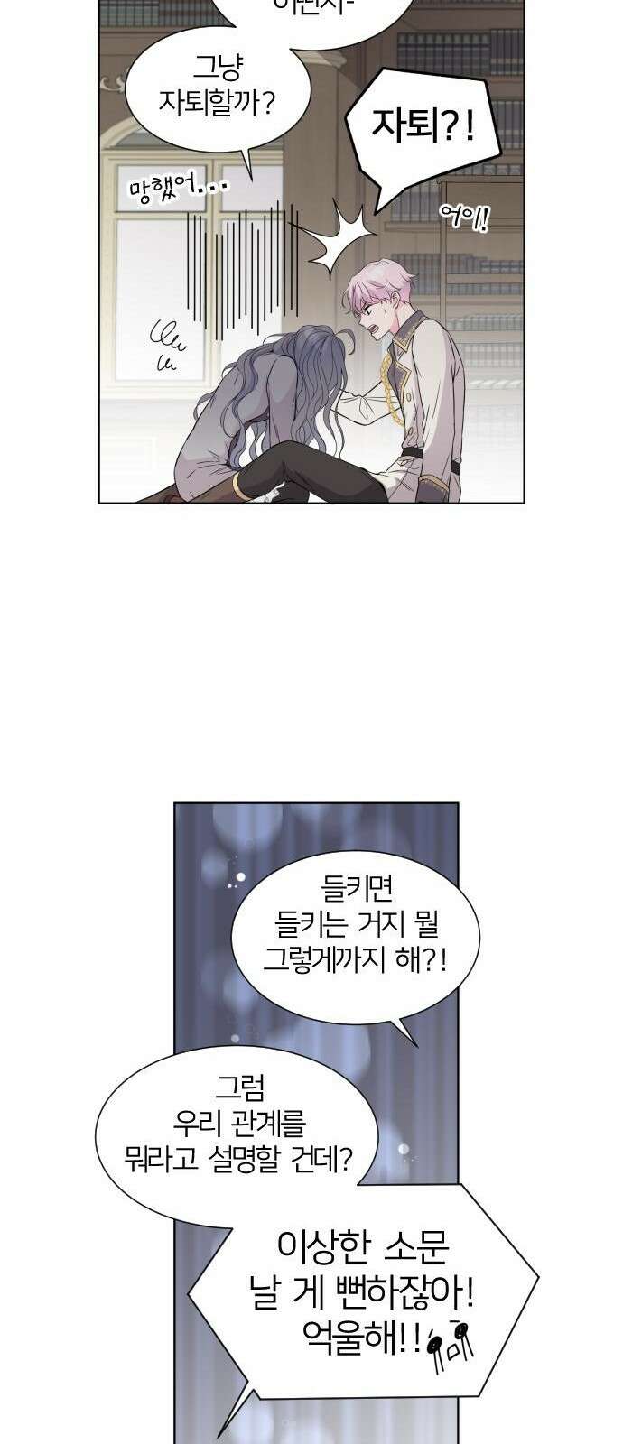 날 죽일 마법사는 누구 3화 12