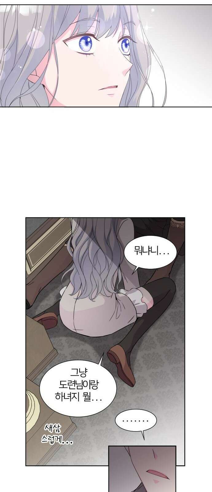날 죽일 마법사는 누구 3화 14