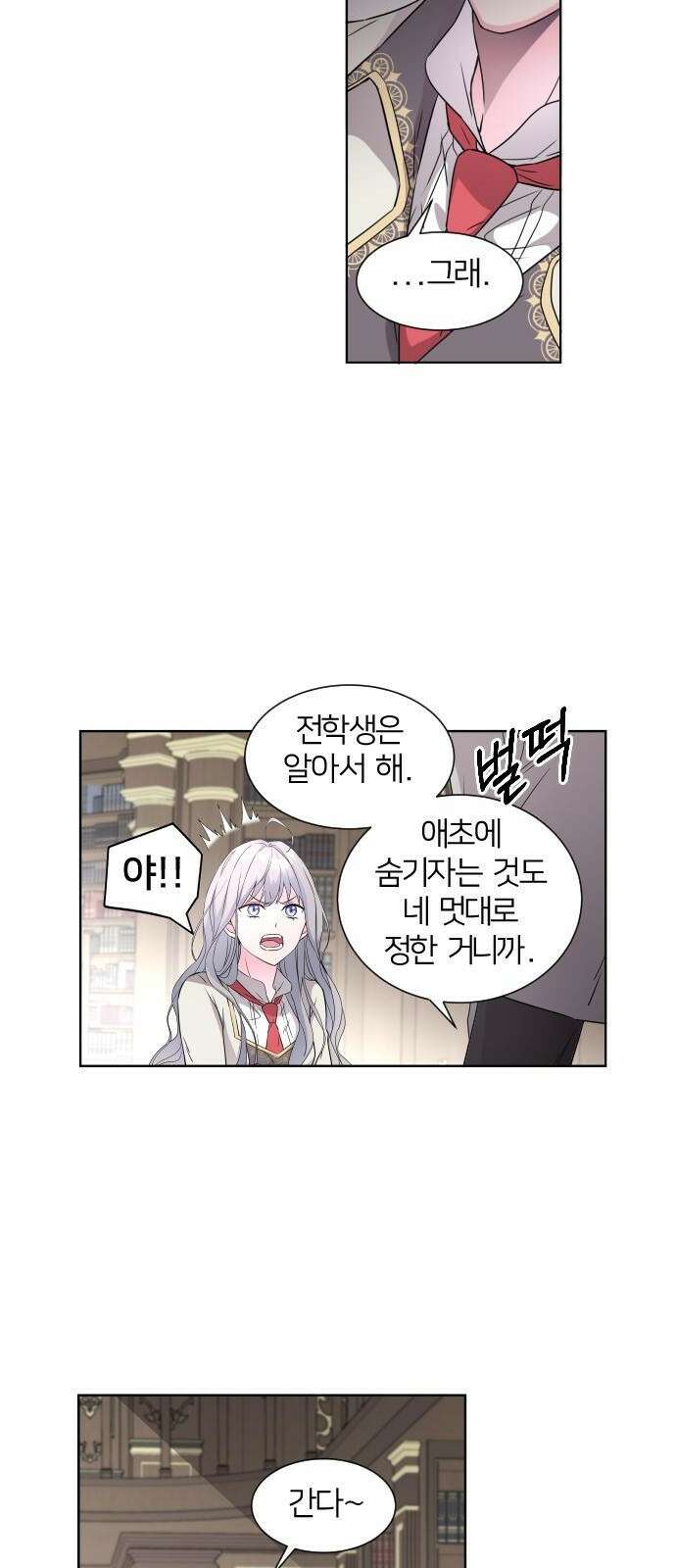 날 죽일 마법사는 누구 3화 15