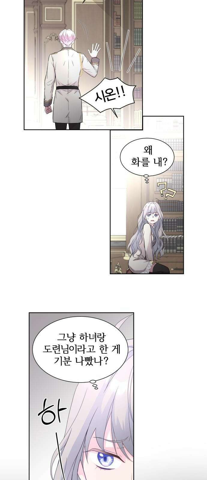 날 죽일 마법사는 누구 3화 16