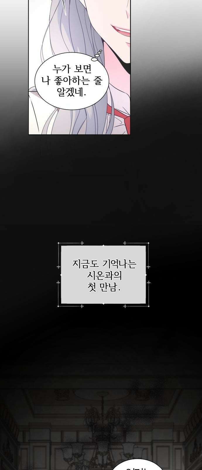 날 죽일 마법사는 누구 3화 17