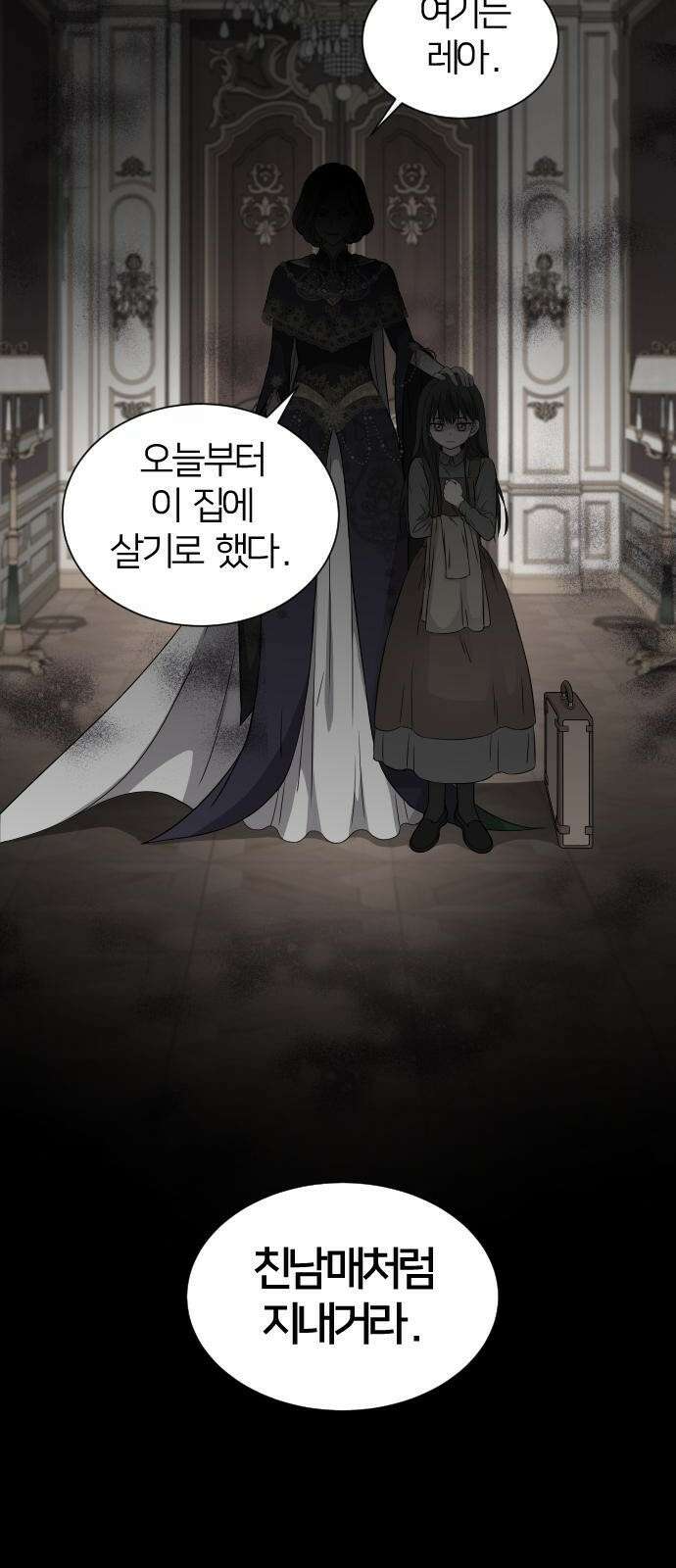 날 죽일 마법사는 누구 3화 18