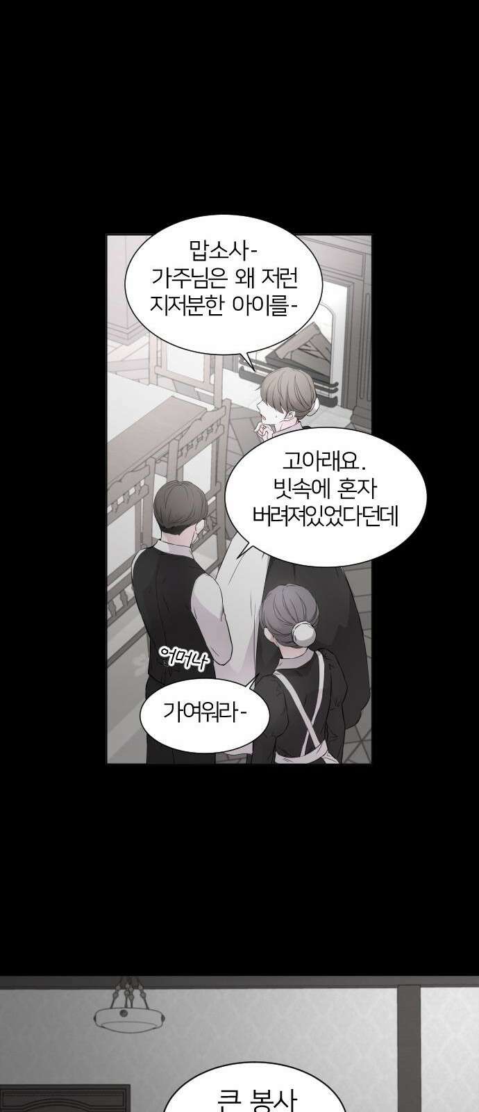 날 죽일 마법사는 누구 3화 19