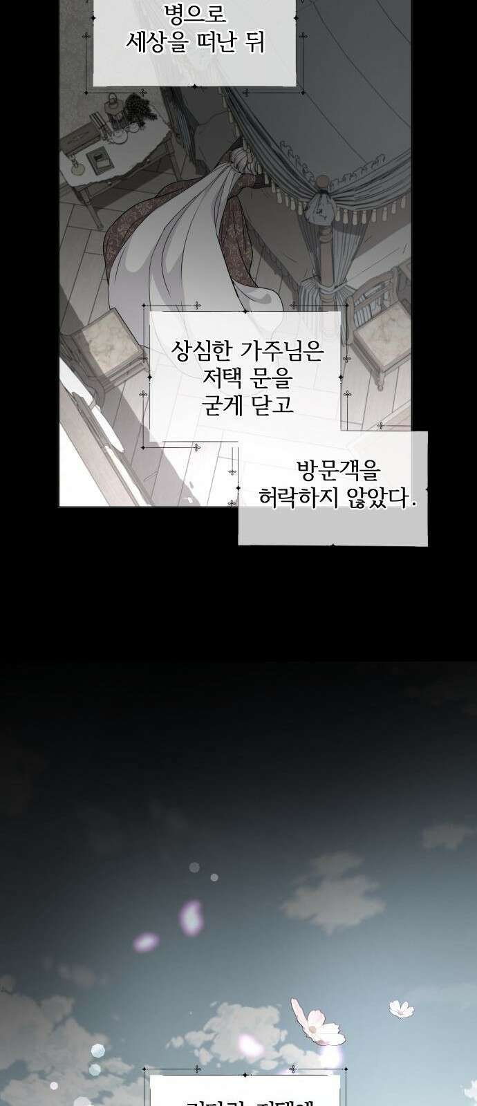 날 죽일 마법사는 누구 3화 23