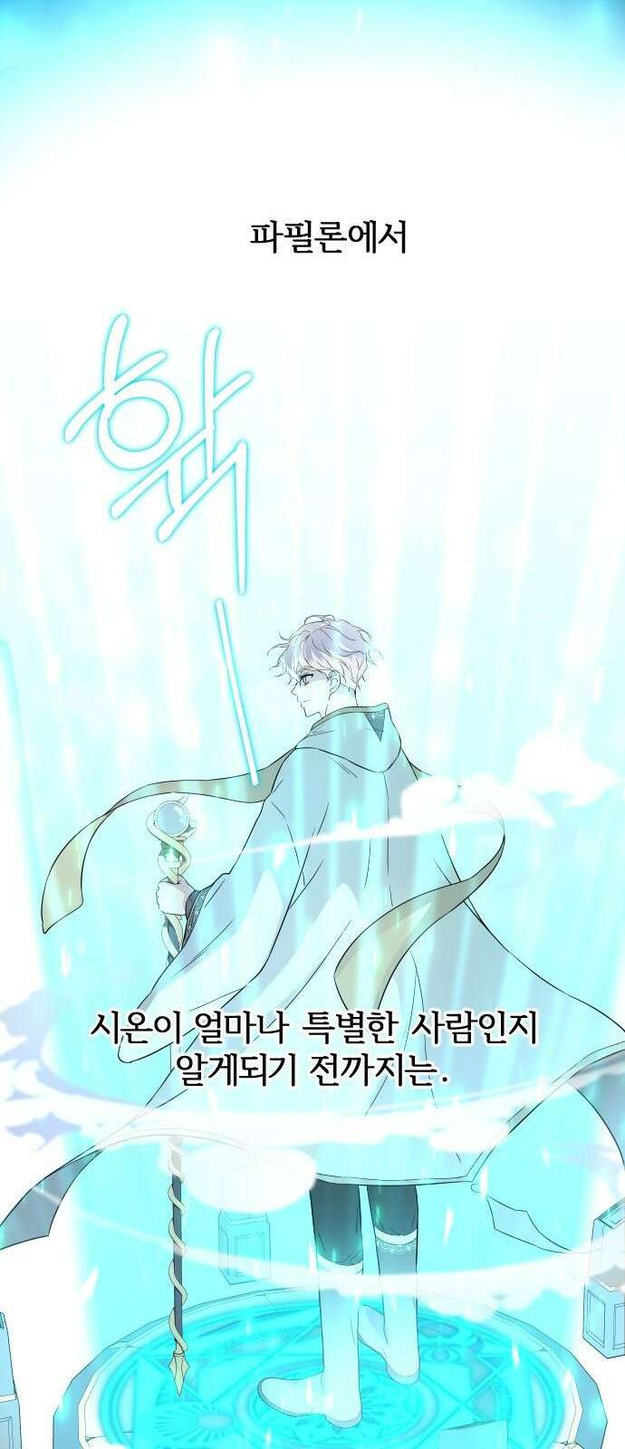 날 죽일 마법사는 누구 3화 26