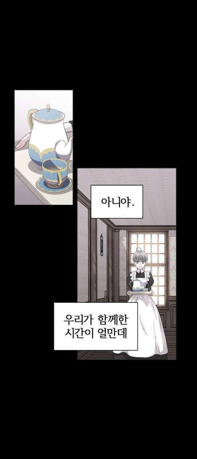 날 죽일 마법사는 누구 3화 29