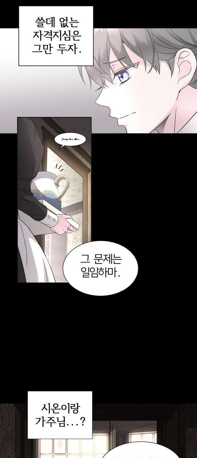 날 죽일 마법사는 누구 3화 30