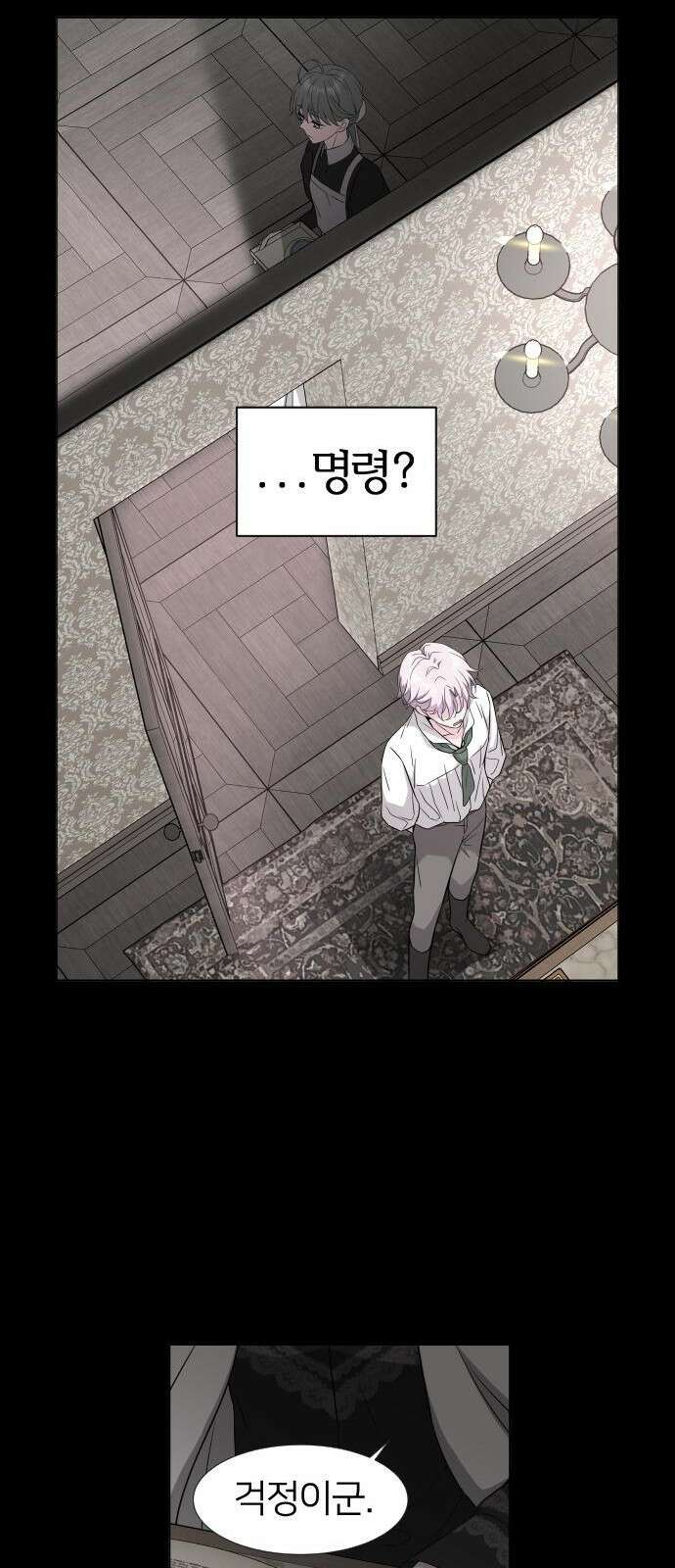 날 죽일 마법사는 누구 3화 33