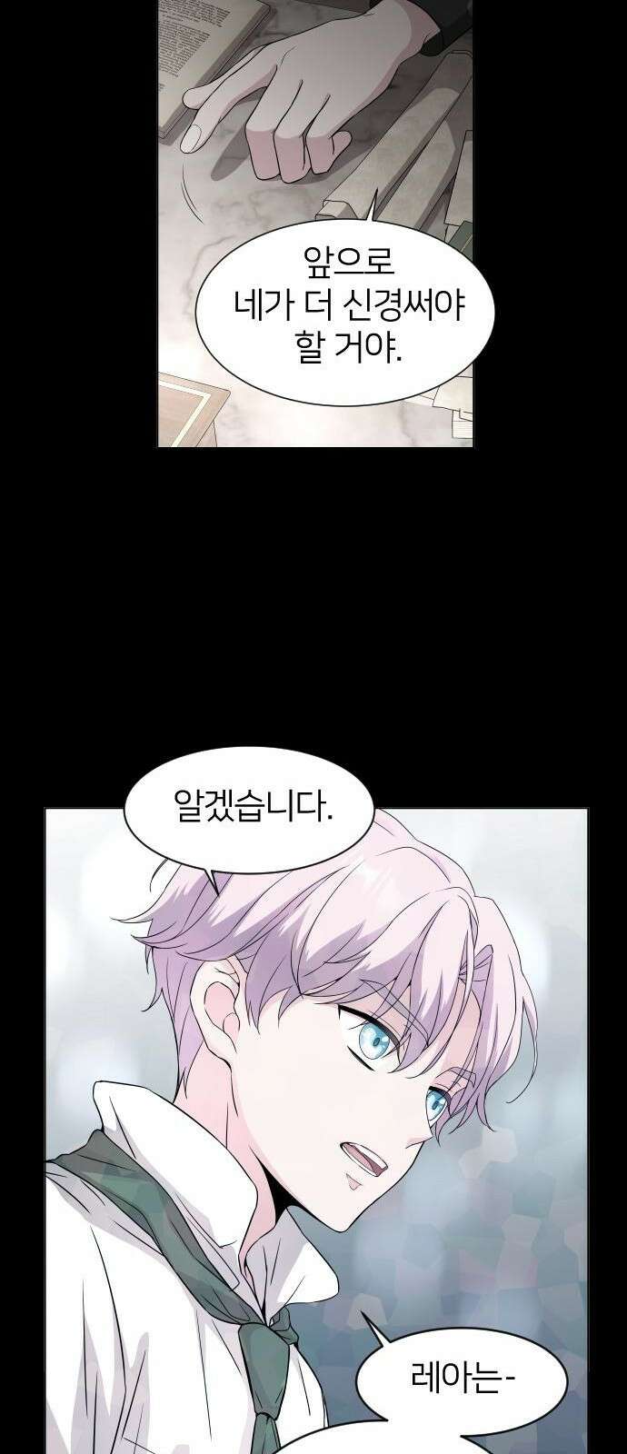 날 죽일 마법사는 누구 3화 34