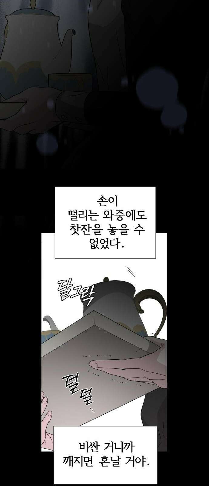 날 죽일 마법사는 누구 3화 36