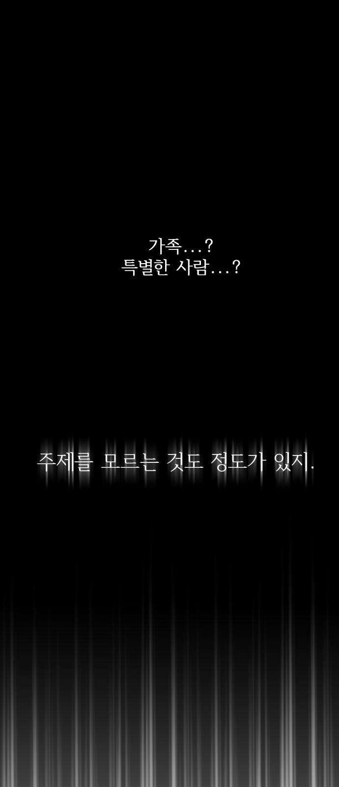 날 죽일 마법사는 누구 3화 37