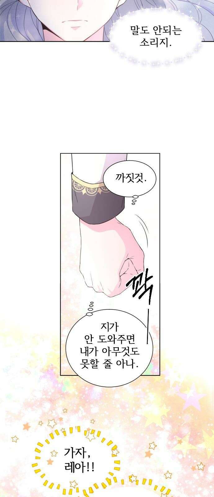 날 죽일 마법사는 누구 3화 39