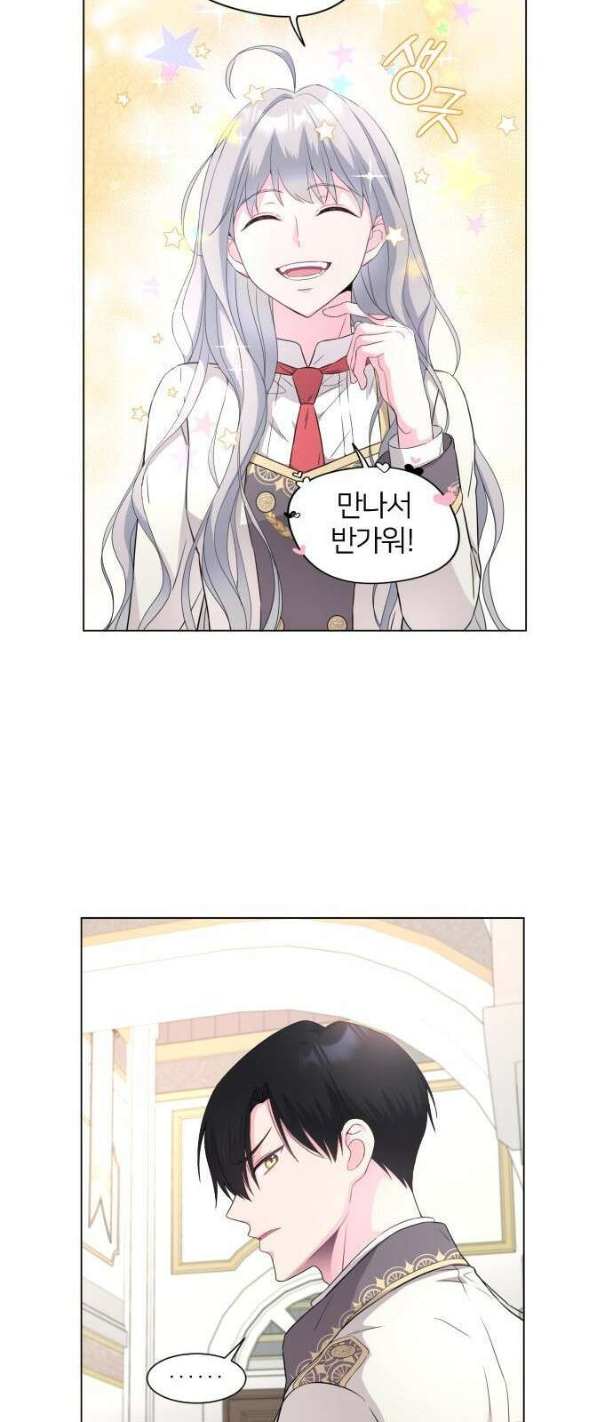 날 죽일 마법사는 누구 3화 41