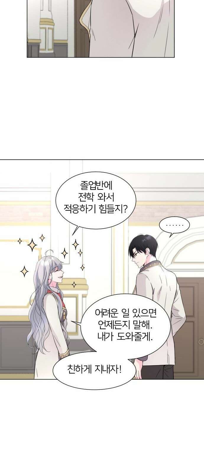 날 죽일 마법사는 누구 3화 42