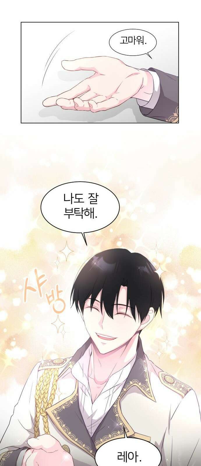 날 죽일 마법사는 누구 3화 44
