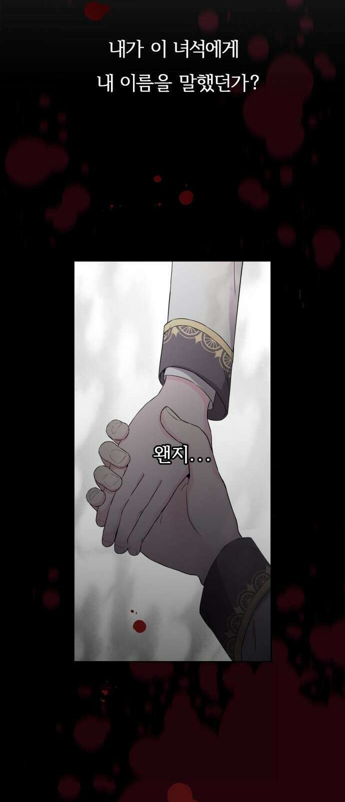날 죽일 마법사는 누구 3화 46