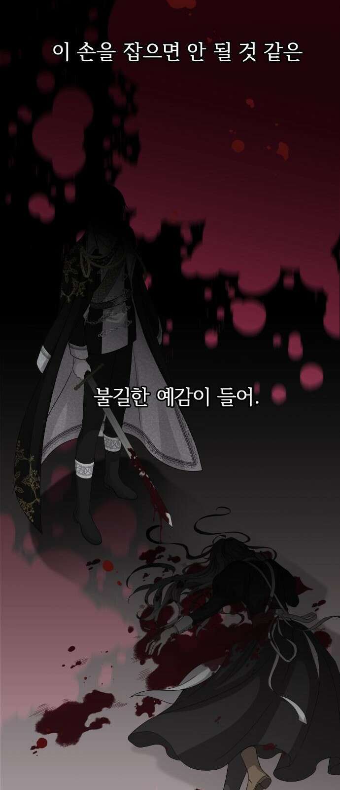 날 죽일 마법사는 누구 3화 47