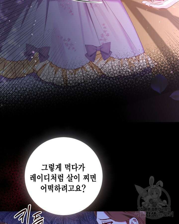 귀족 영애도 다이어트합니다 1화 5