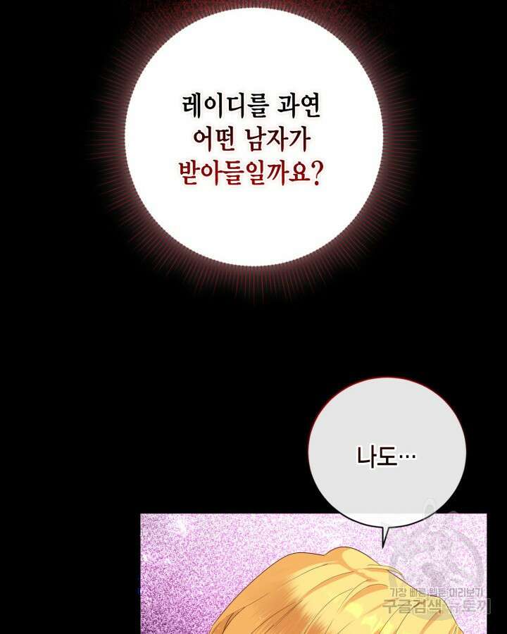 귀족 영애도 다이어트합니다 1화 8