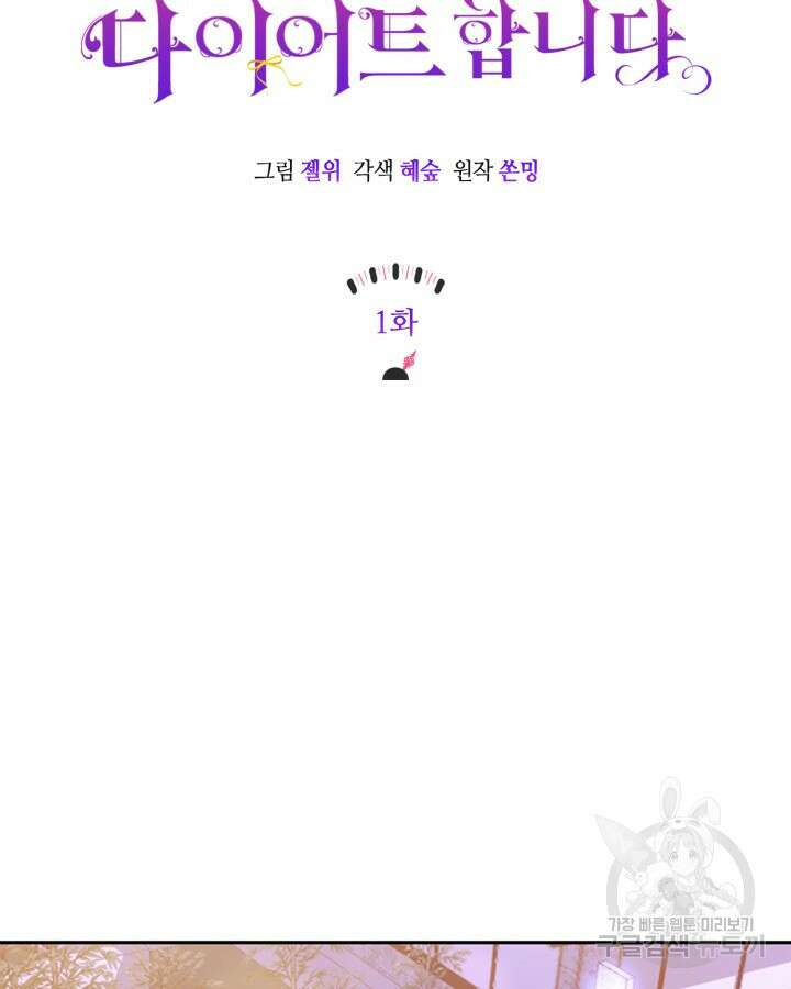 귀족 영애도 다이어트합니다 1화 19