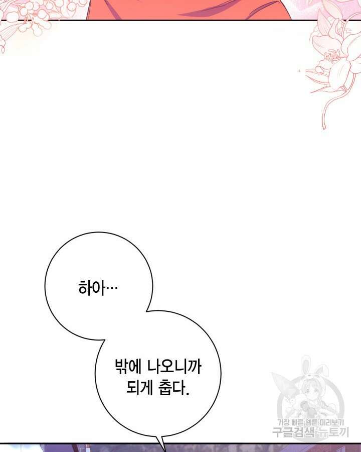 귀족 영애도 다이어트합니다 1화 24