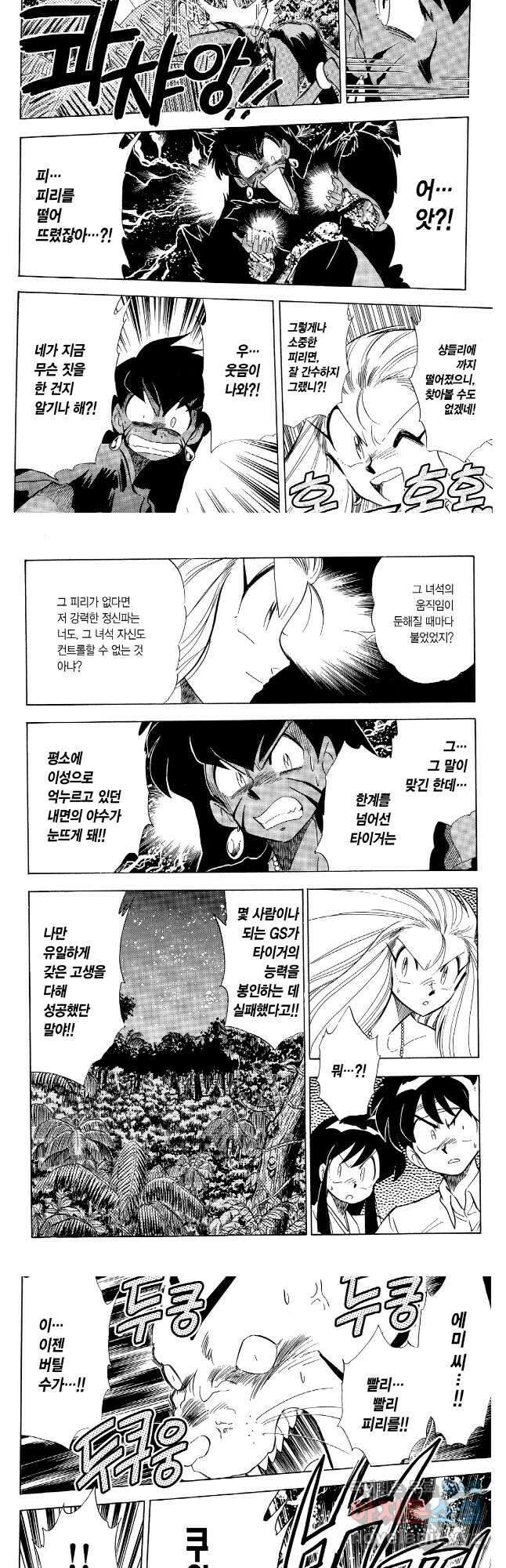 GS미카미 극락대작전!! 리포트 87 1